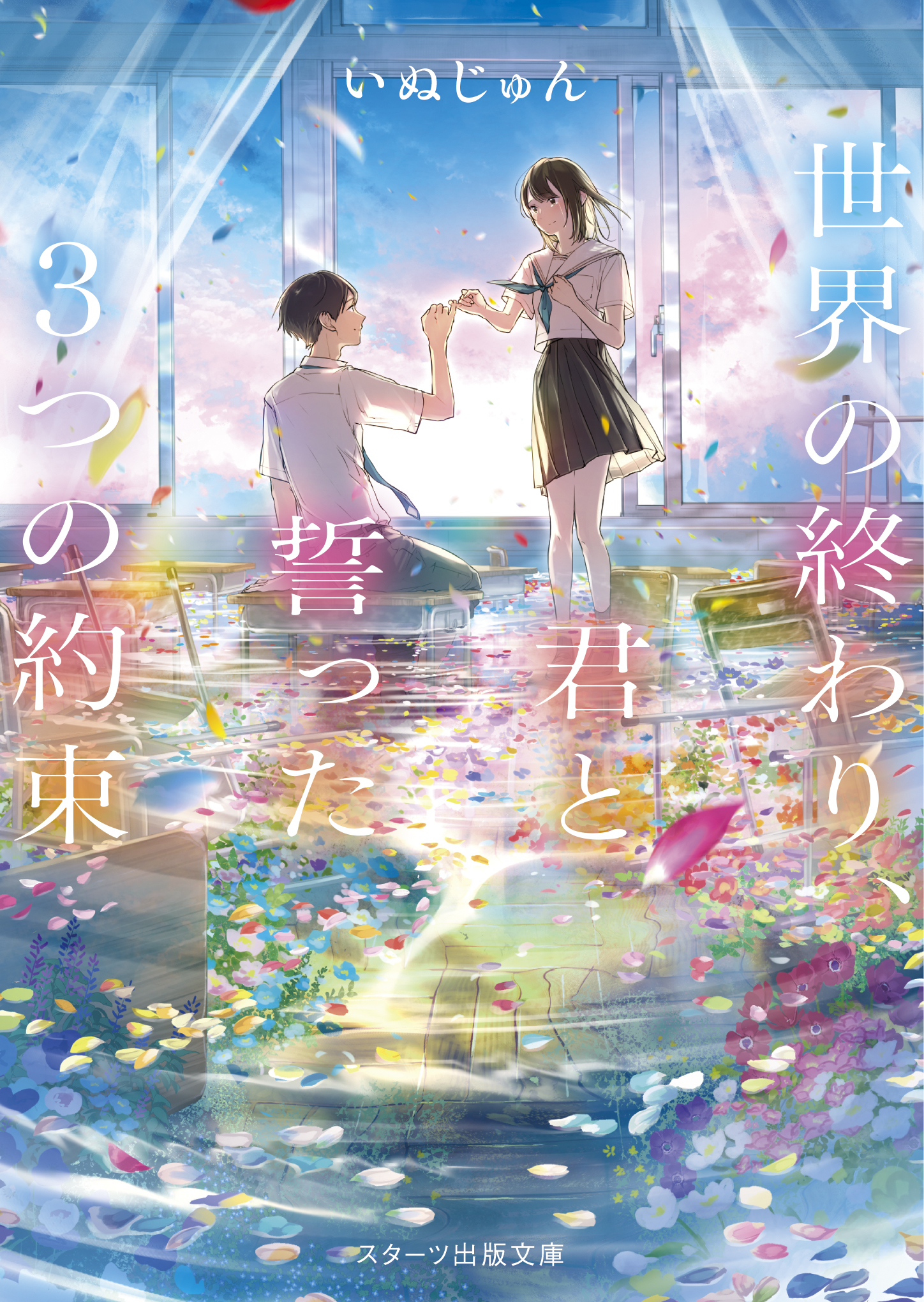小説家 いぬじゅん | 公式webサイト